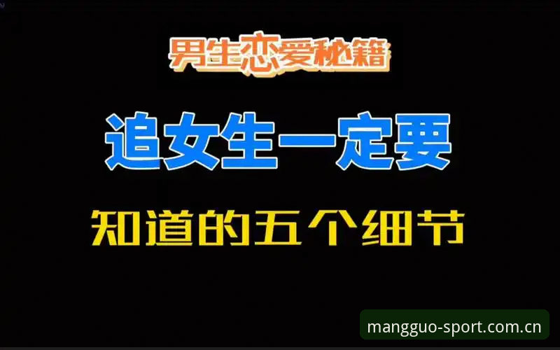揭秘芒果体育官网：官方中文主站篮球数据背后，老用户才知道的五个细节